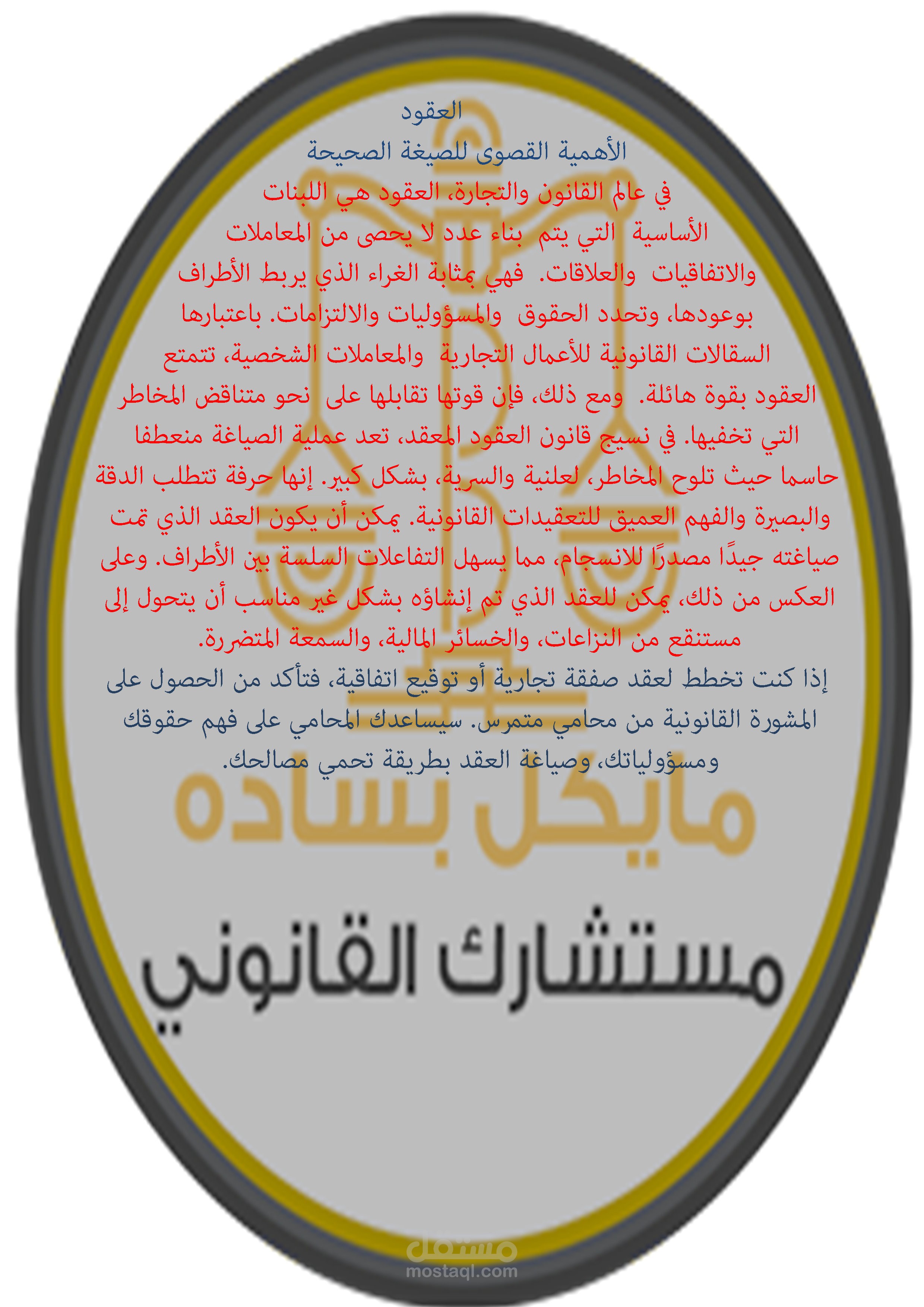 العقود: الأهمية القصوى للصيغة الصحيحة