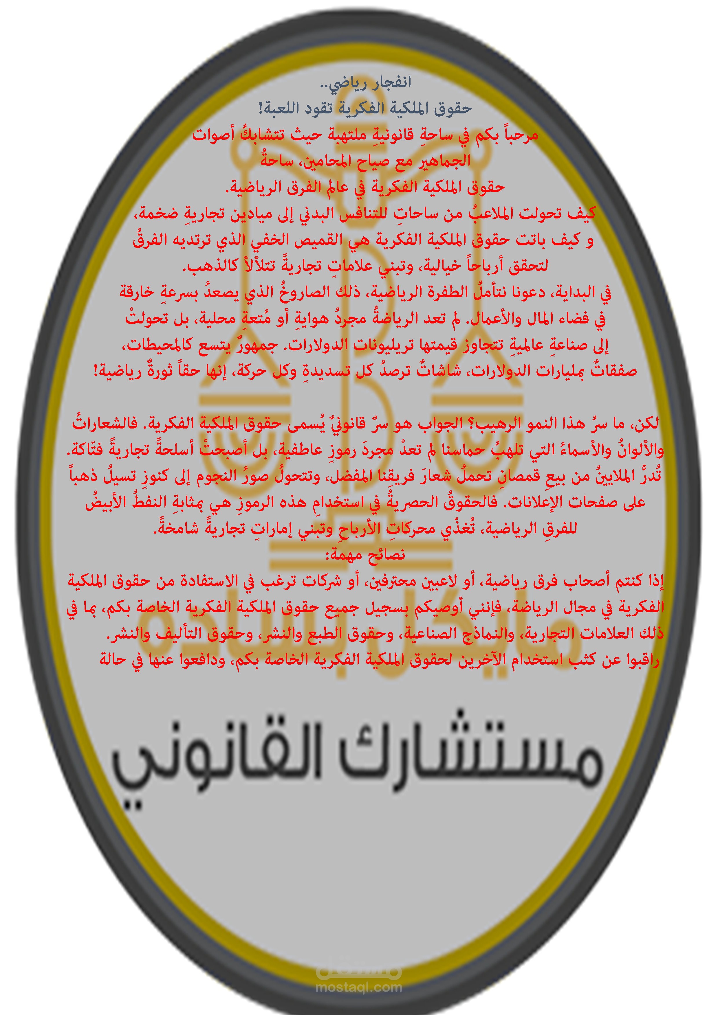 انفجار رياضي.. حقوق الملكية الفكرية تقود اللعبة!