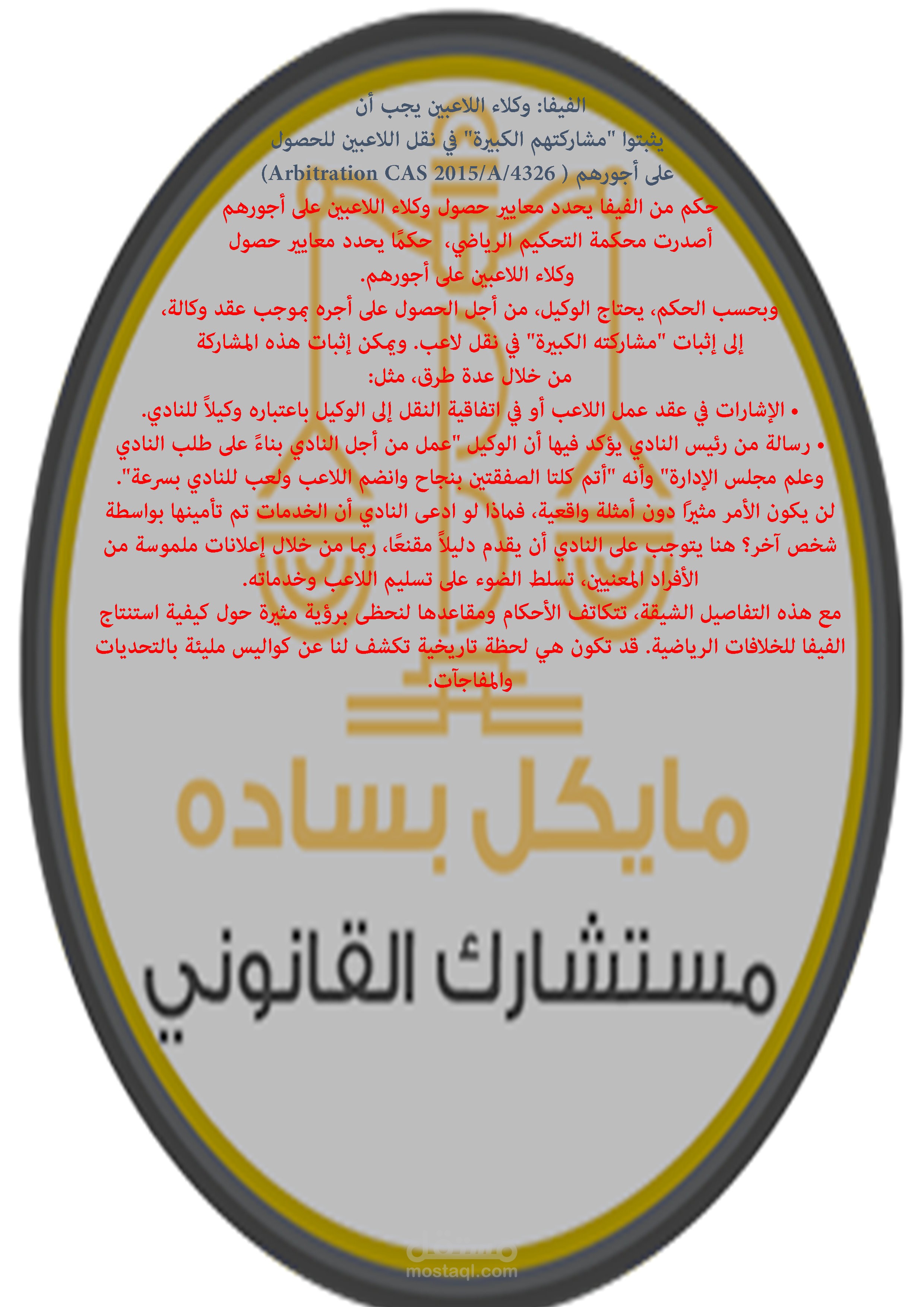 كيف يستميل وكلاء اللاعبين الفيفا بأدلة مدهشة