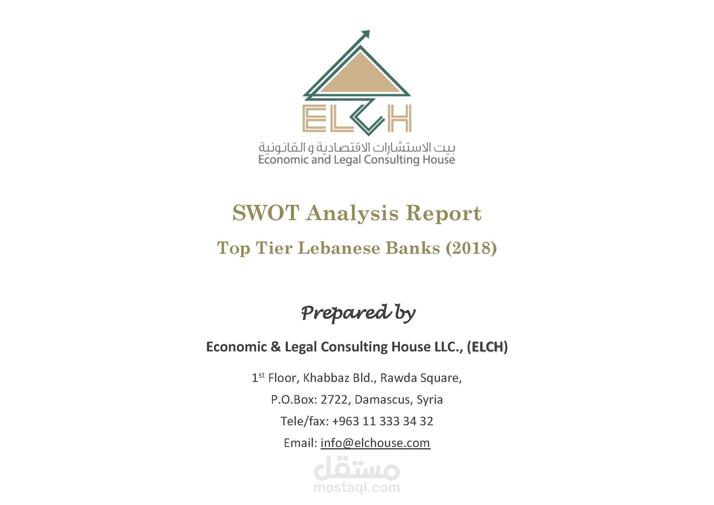 تحليل SWOT للمصارف اللبنانية باللغة الإنكليزية وتقييم المؤشرات