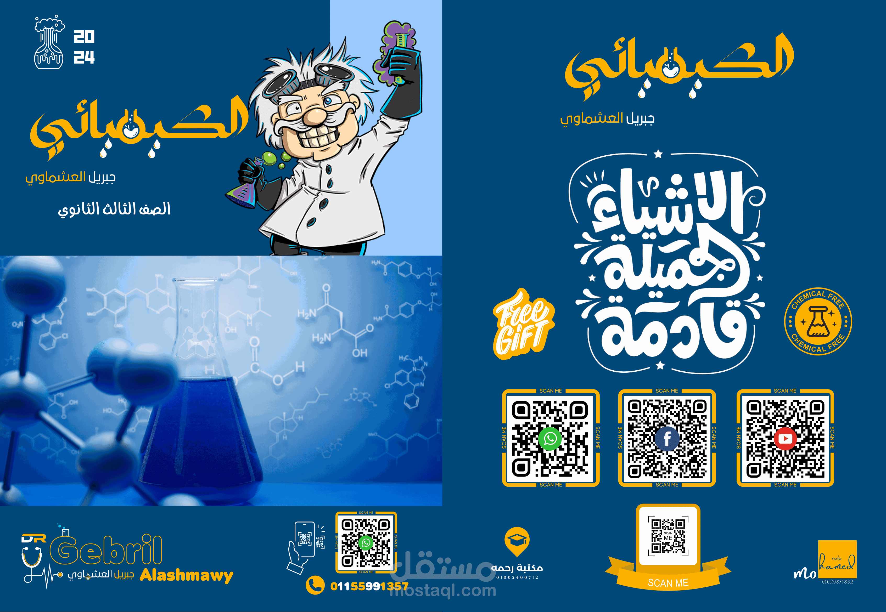 تصميم غلاف كتاب خاص بأحد المدرسين وأيضا تم تصميم اللوجهات الداخلية وتم التعديل عليه أكثر من مره بناء علي رغبه العميل