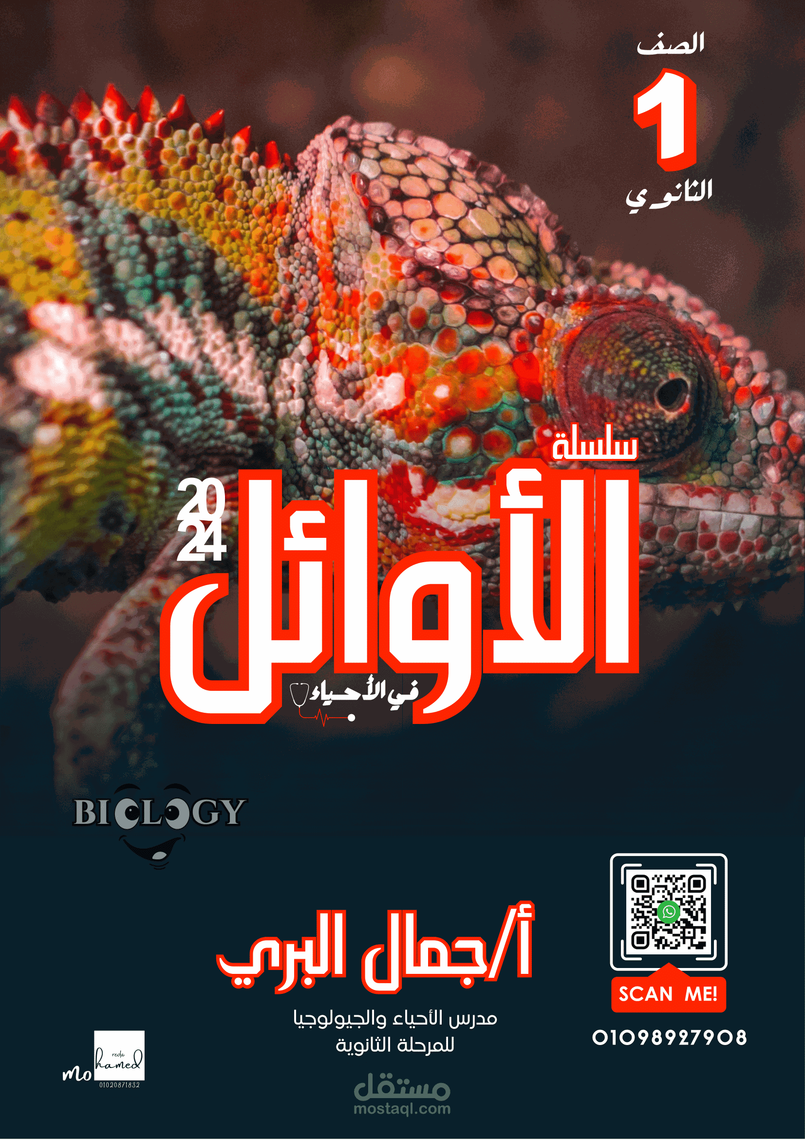 تصميم غلاف a4 لأحد العملاء