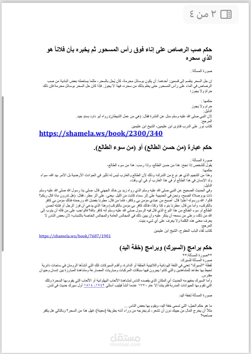 اعمال باللغة العربية ودينية