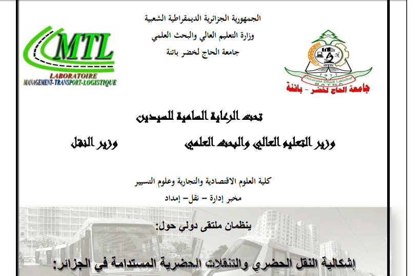 عضو في اللجنة التنظيمية في ملتقى دولي
