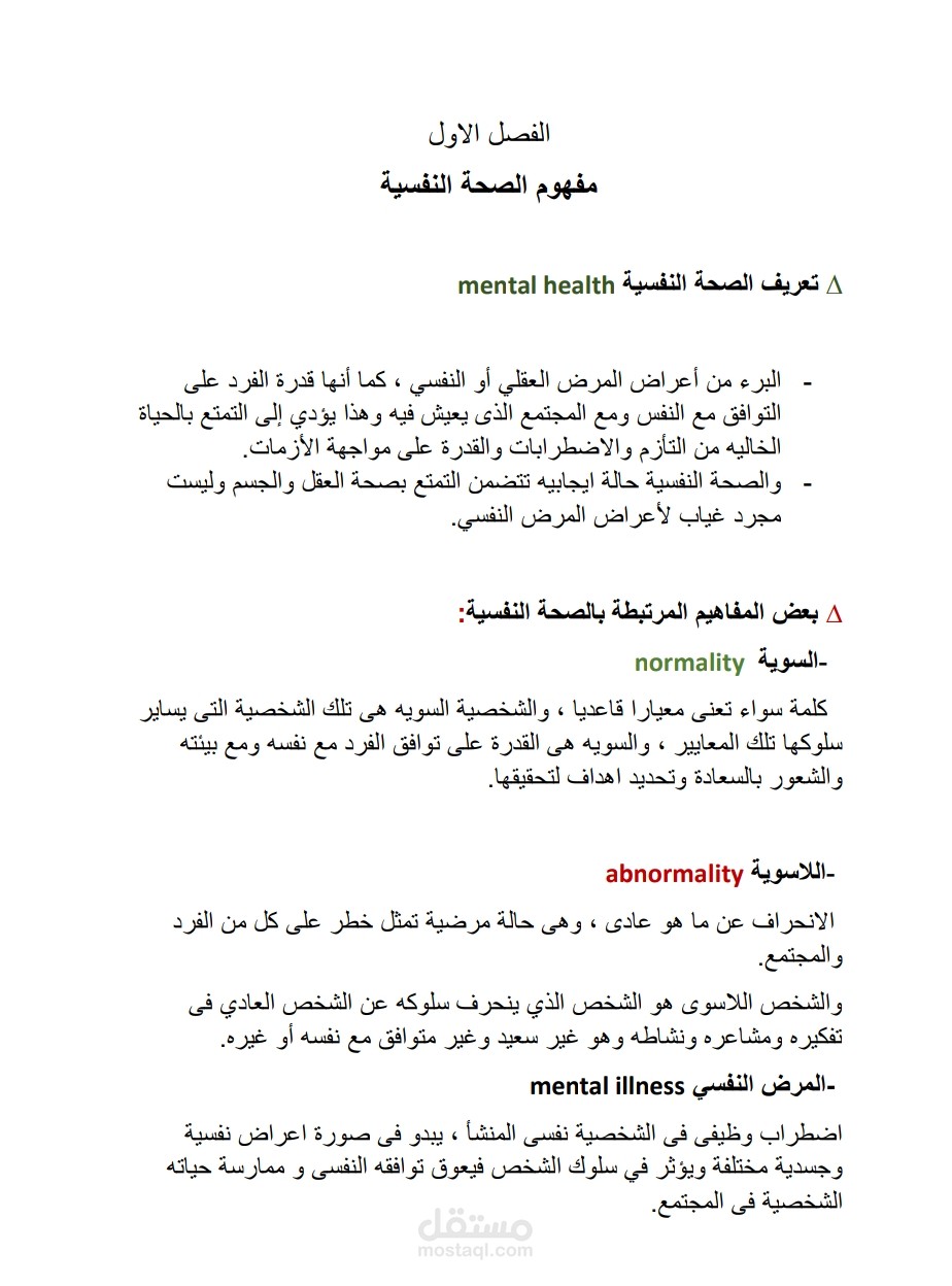 صور من تلخيص مادة فى ملف pdf