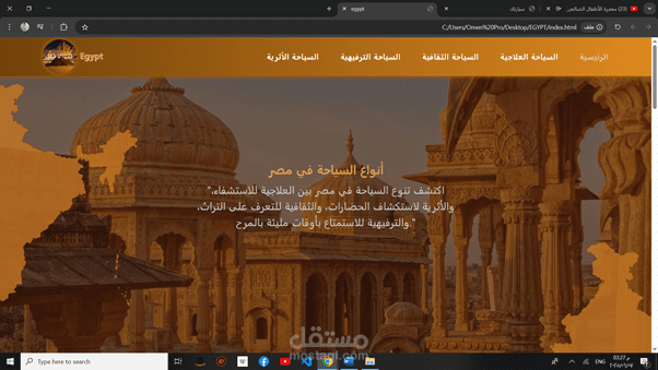 اسم المشروع: Discover Egypt – منصة تعريفية بأنواع السياحة في مصر