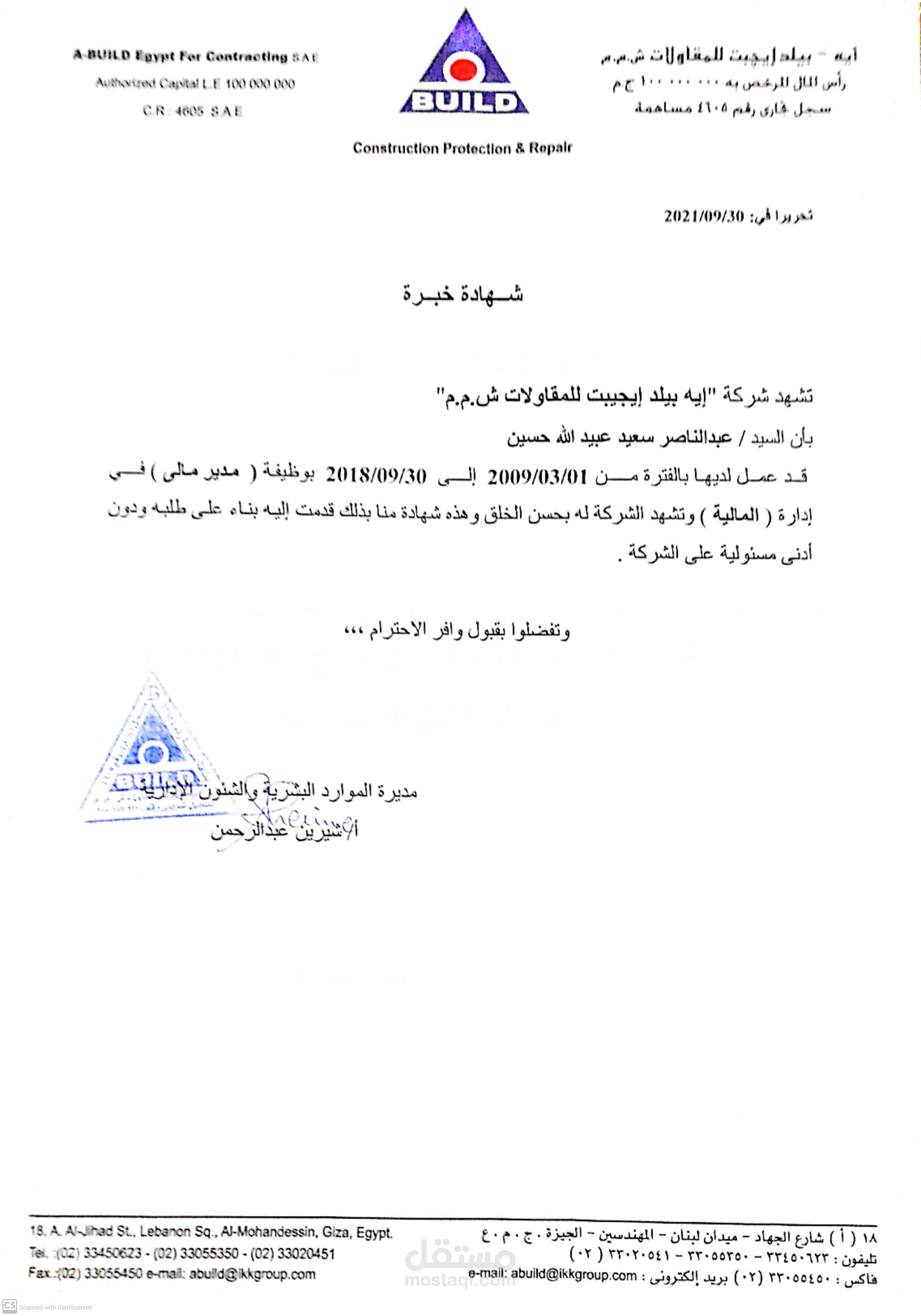شهادة خبرة