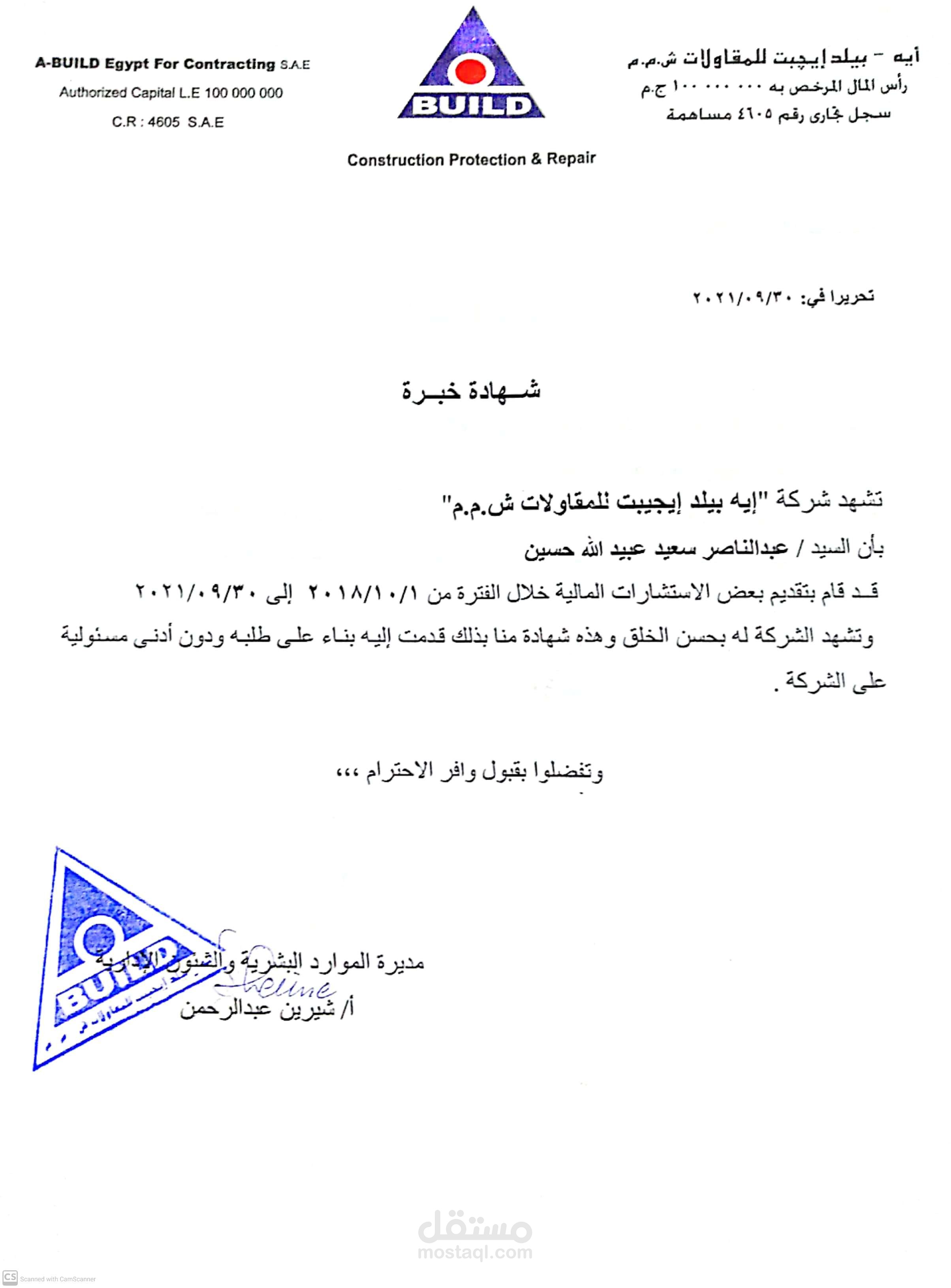 شهادة خبرة 2