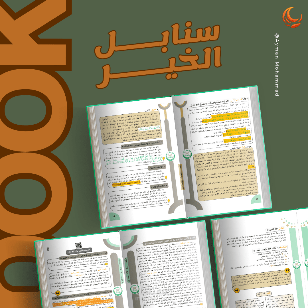 تصميم إبداعي ومتقن لكتاب تربية إسلامية