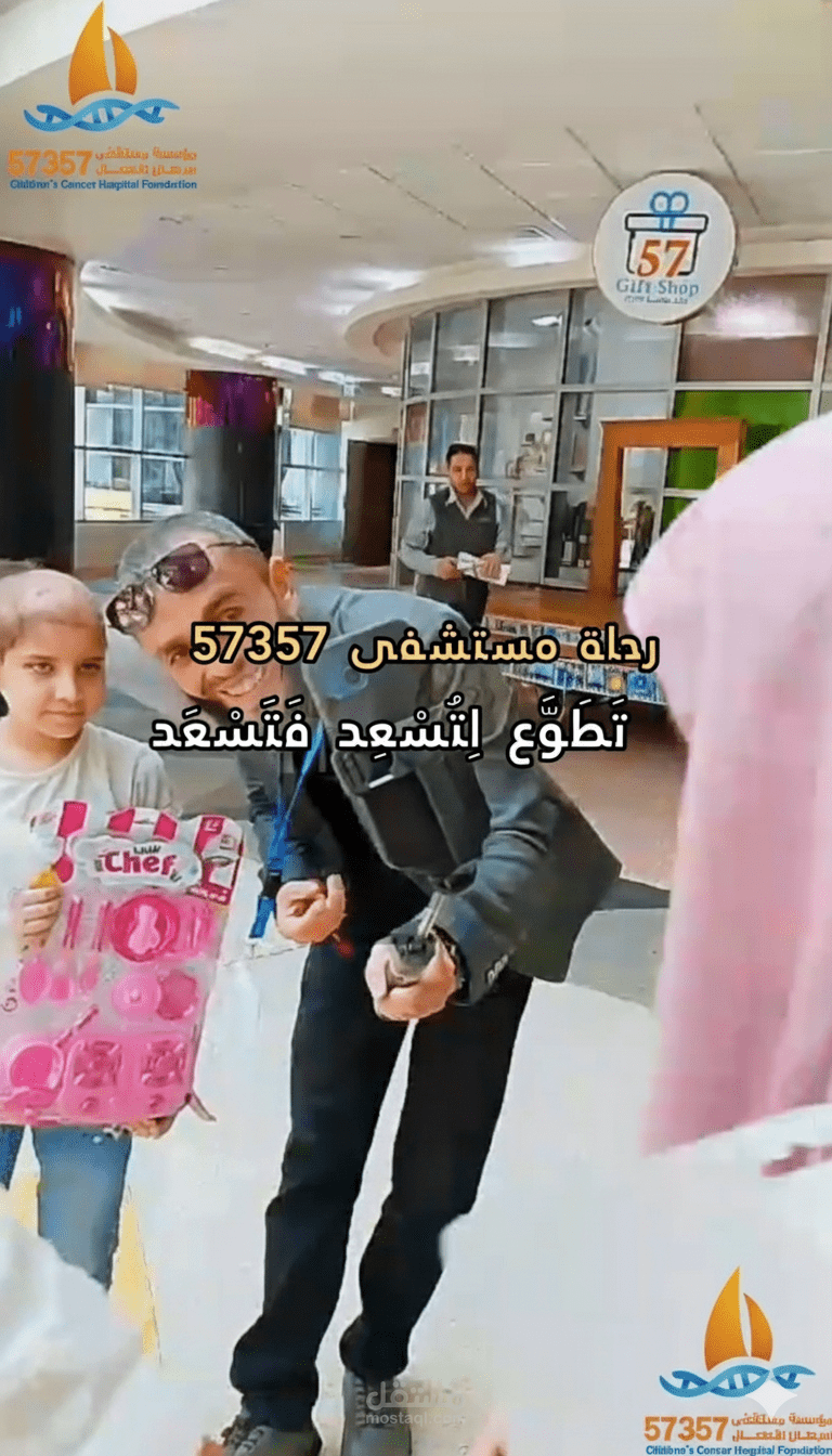 مونتاج إعلاني لمستشفى ٥٧٣٥٧