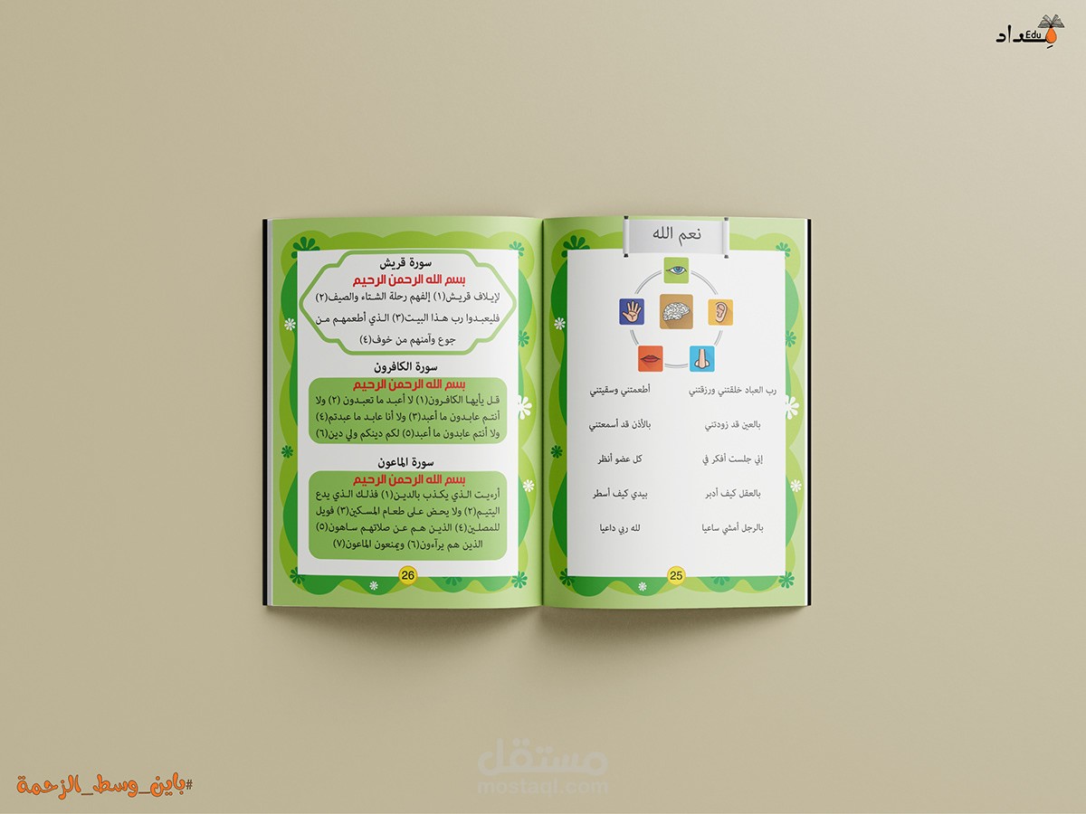 تصميم كتاب تربية إسلامية