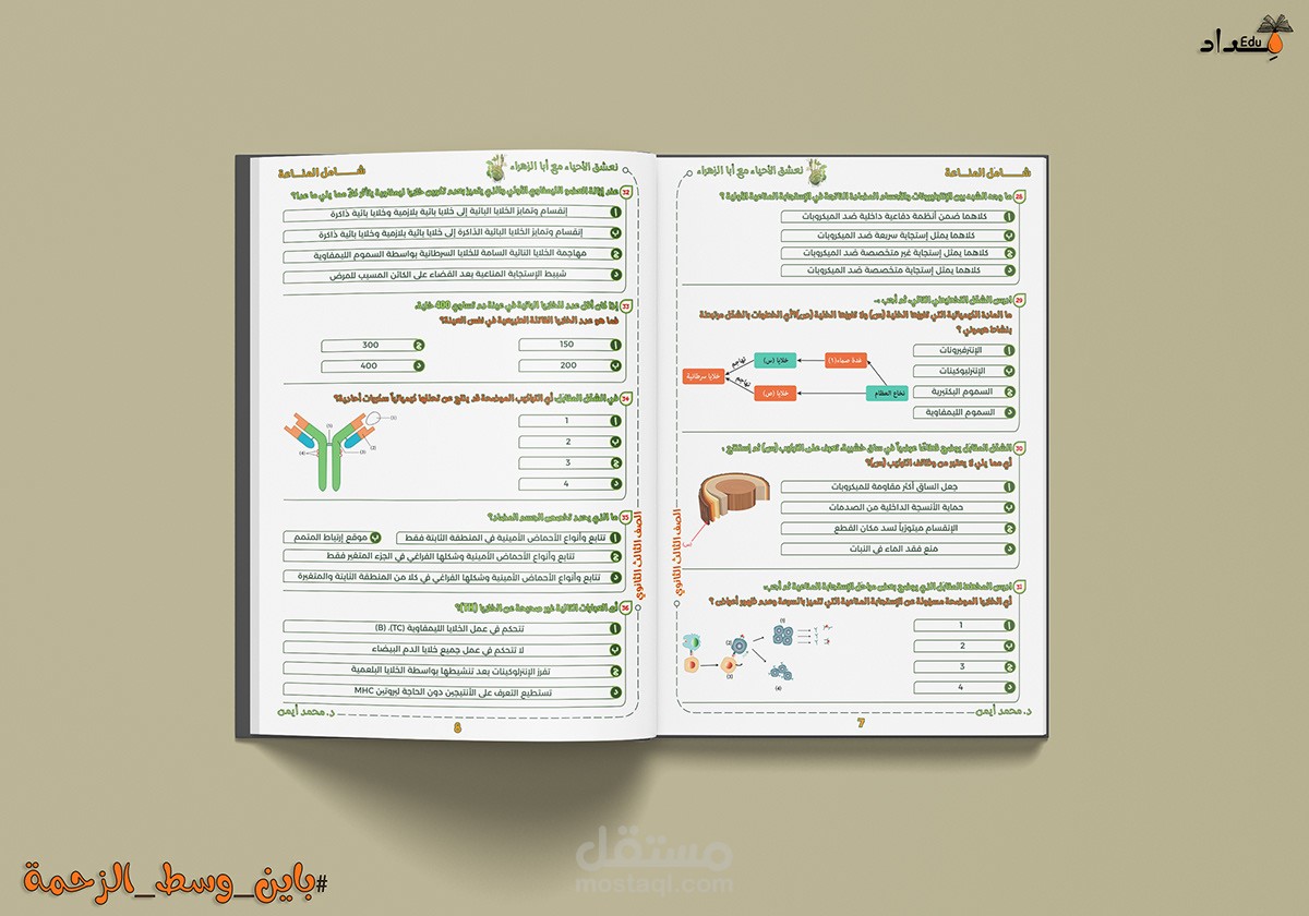 تصميم كتاب أحياء