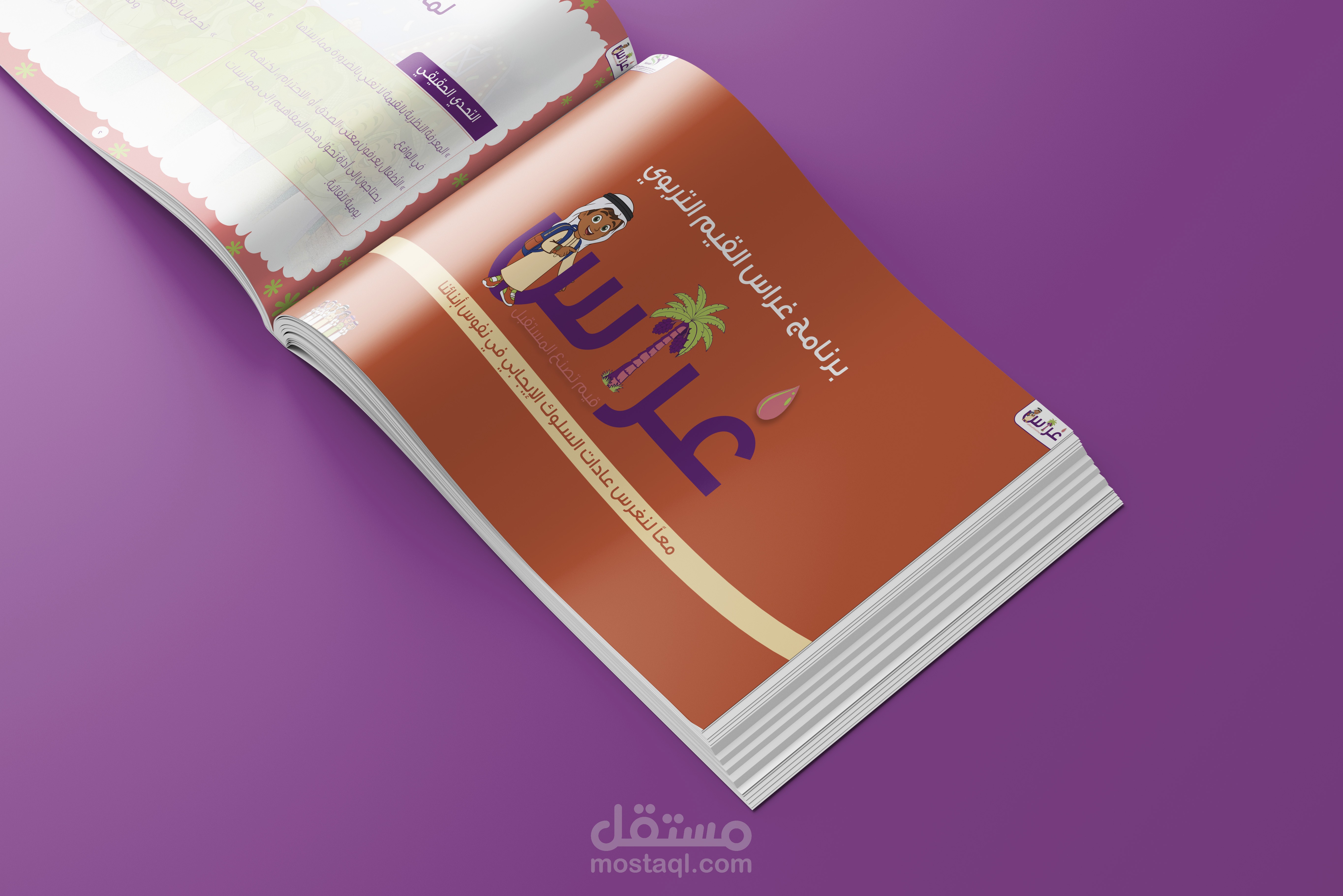 كتيب تعريفي لمشروع "غراس القيم"