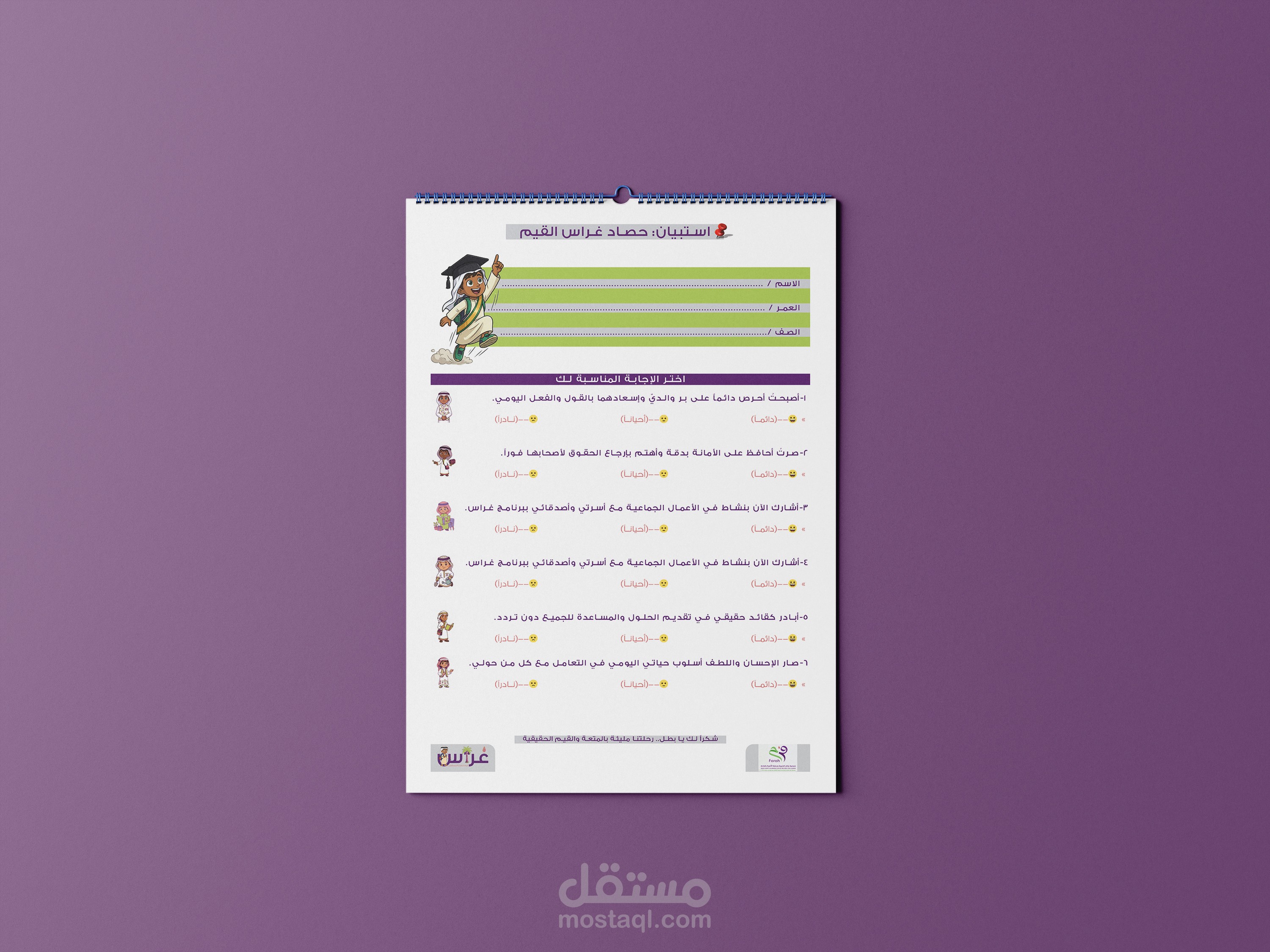 تنسيق محتوى اختبارات وتقييم مستوى الطلاب