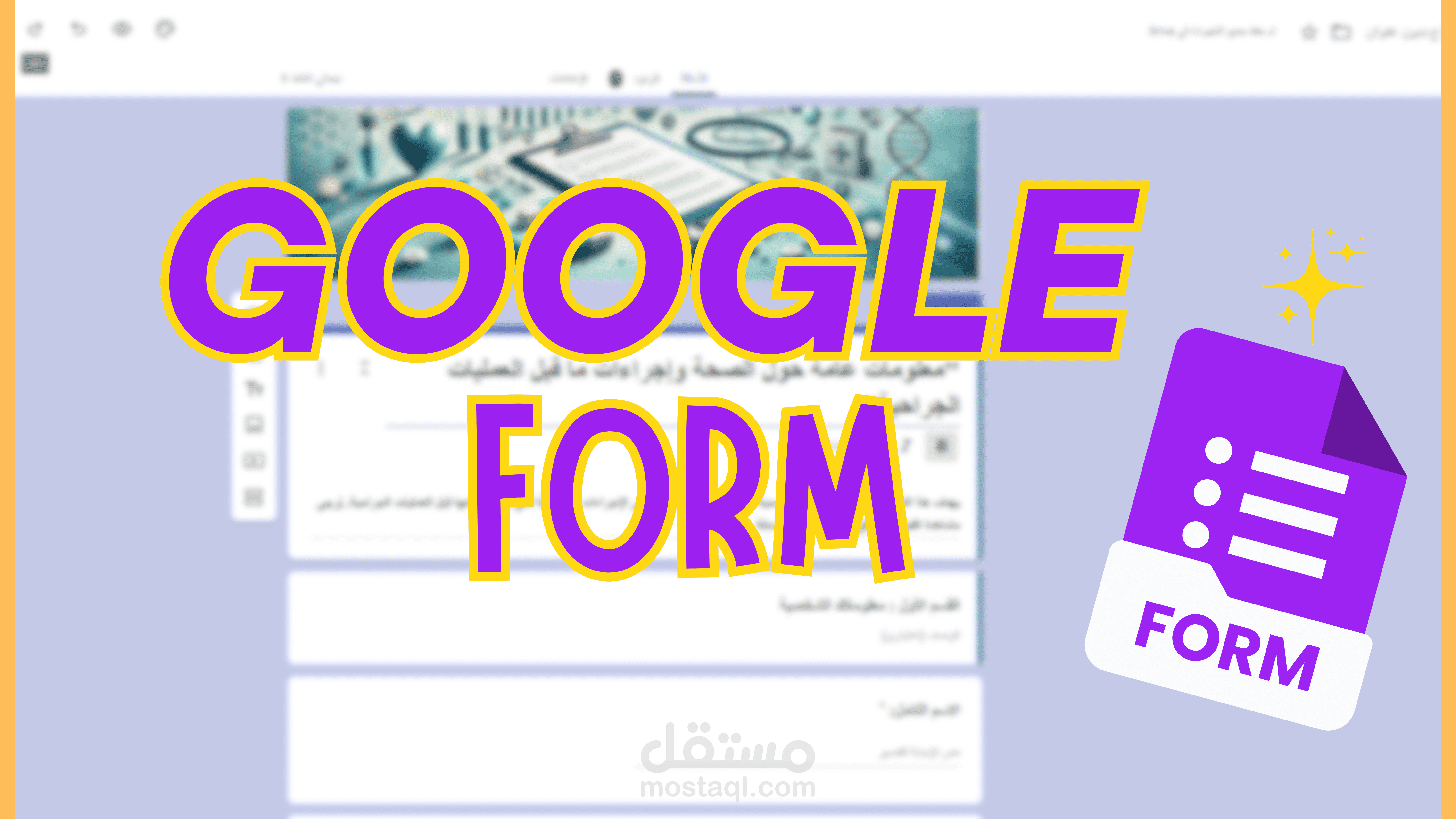 عمل اختبارات استبيانات الكترونية نماذج غوغل فورم googleform