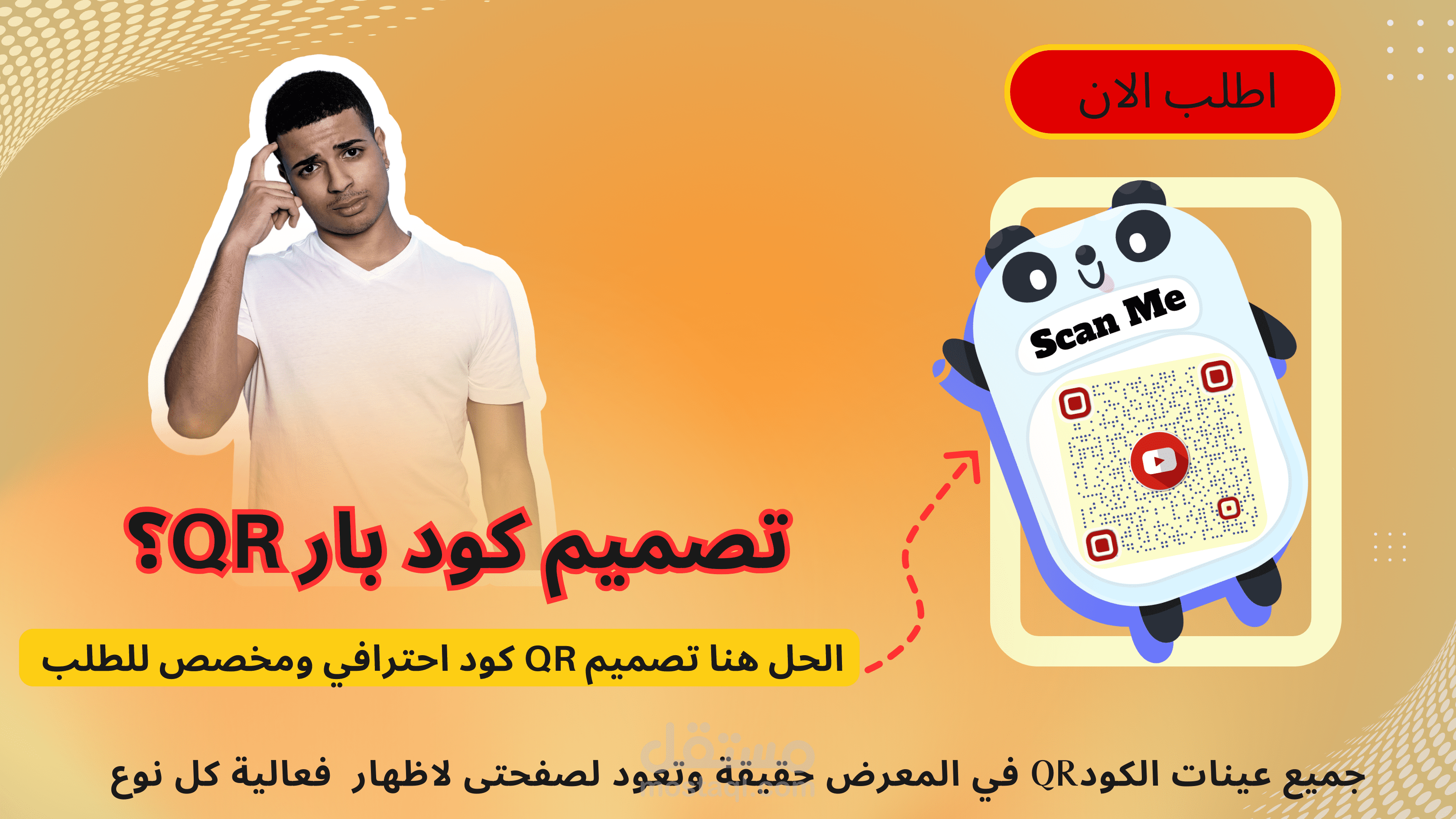 انشاء باركود QR CODE احترافي ومميز ومخصص