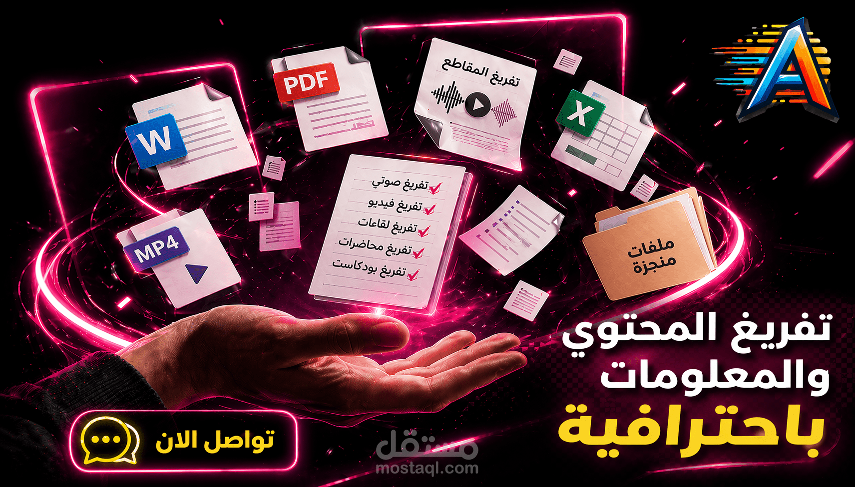 تفريغ اي ملف صوتي وتحويله الي word أو pdf