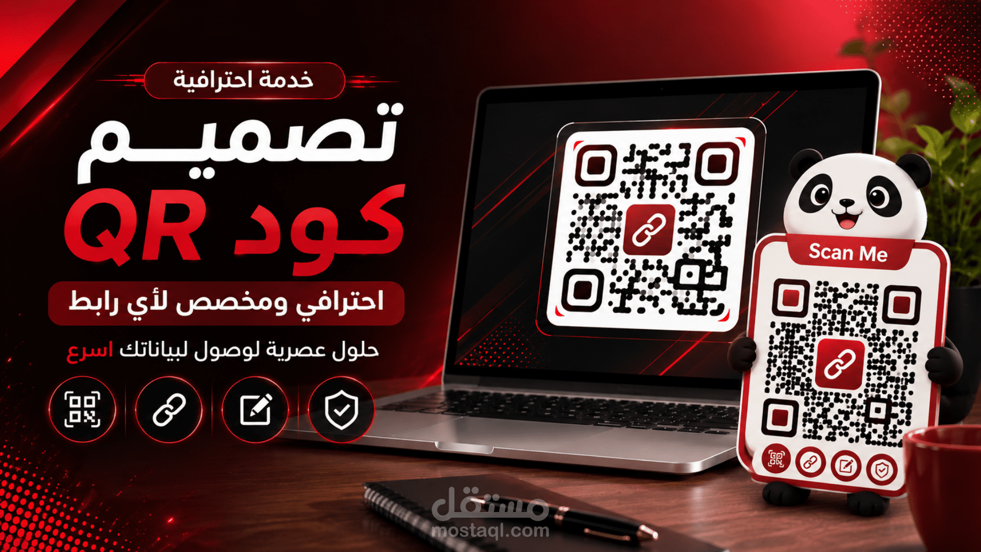 تصميم كود QR CODE احترافي و مخصص لأي رابط