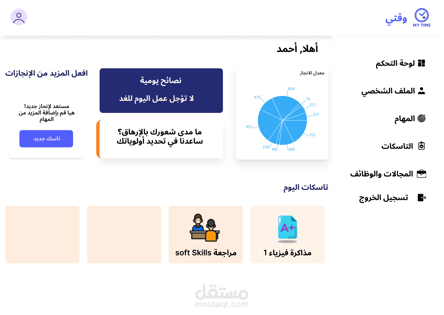 MyTime – نظام ذكي لإدارة المهام الشخصية