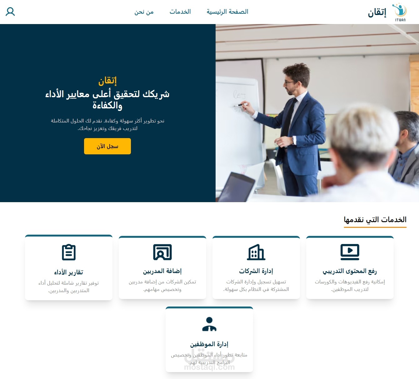 ITQAN – منصة تدريب مؤسسية ذكية