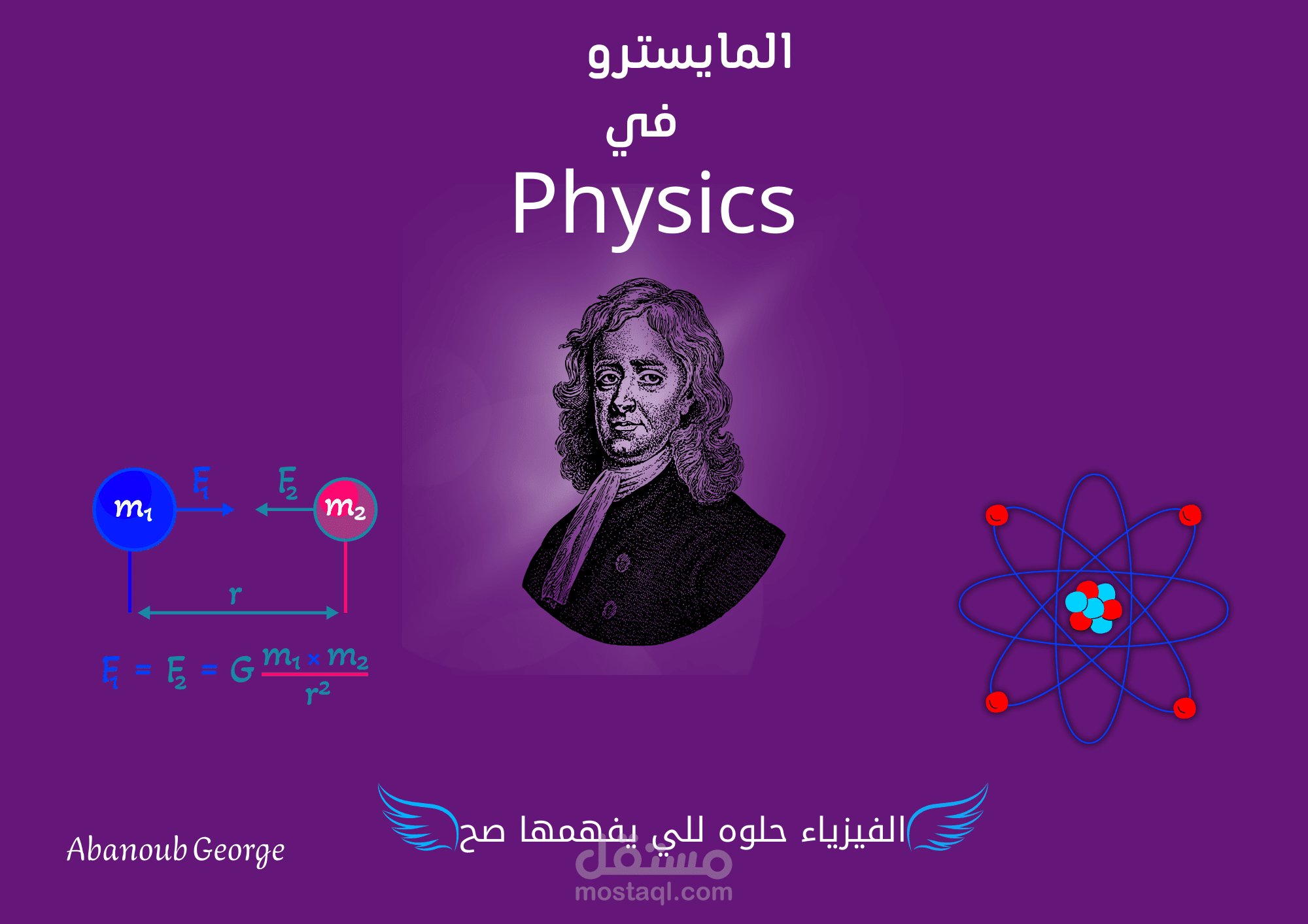 غلاف كتاب لمادة الفيزياء