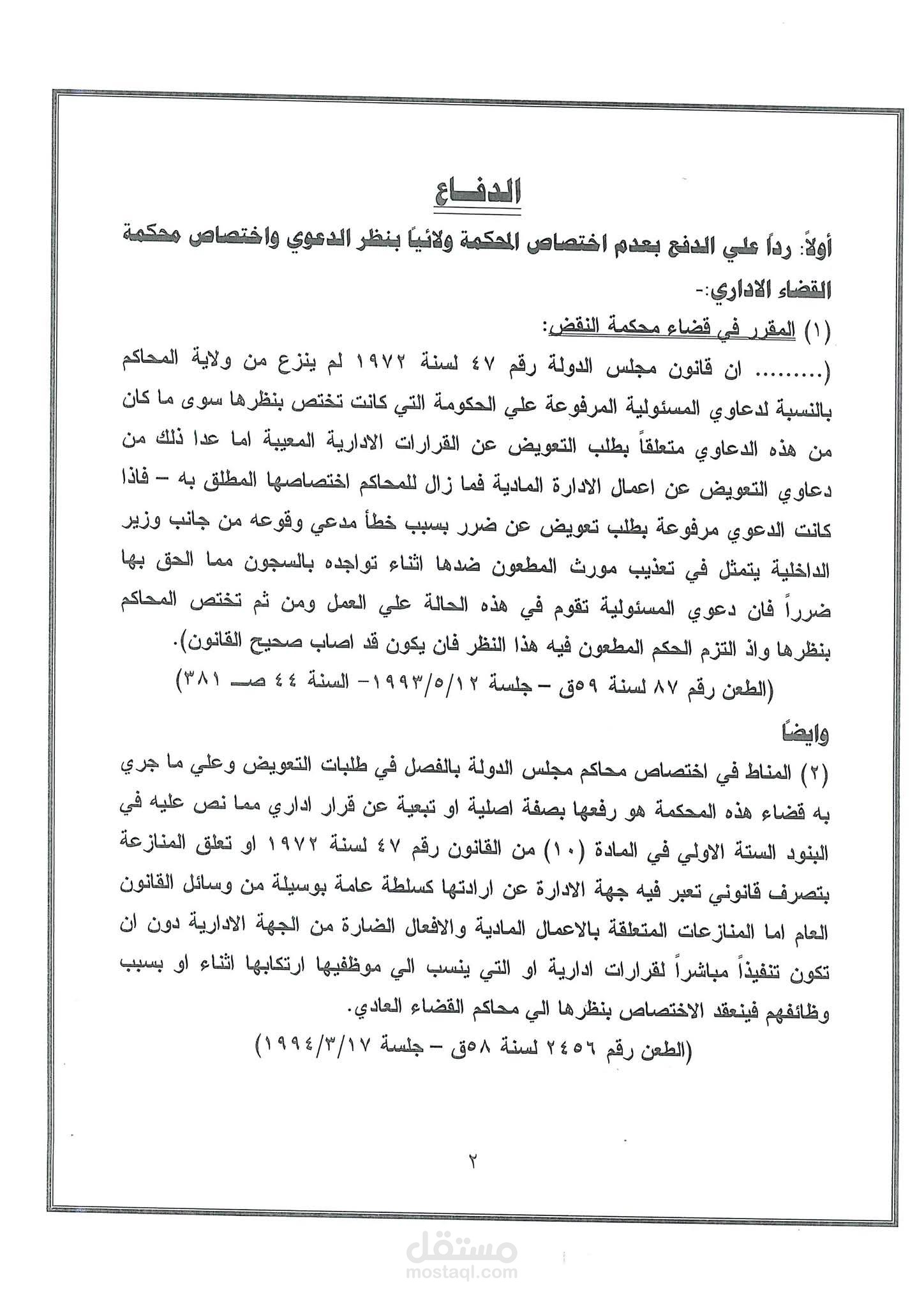 كتابة مذكرات قانونية  باحتراف | محامية متخصصة
