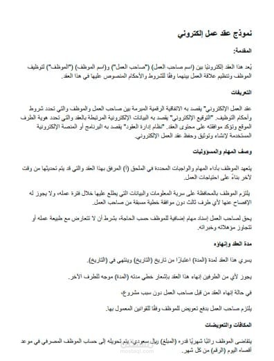 صياغة عقود قانونية
