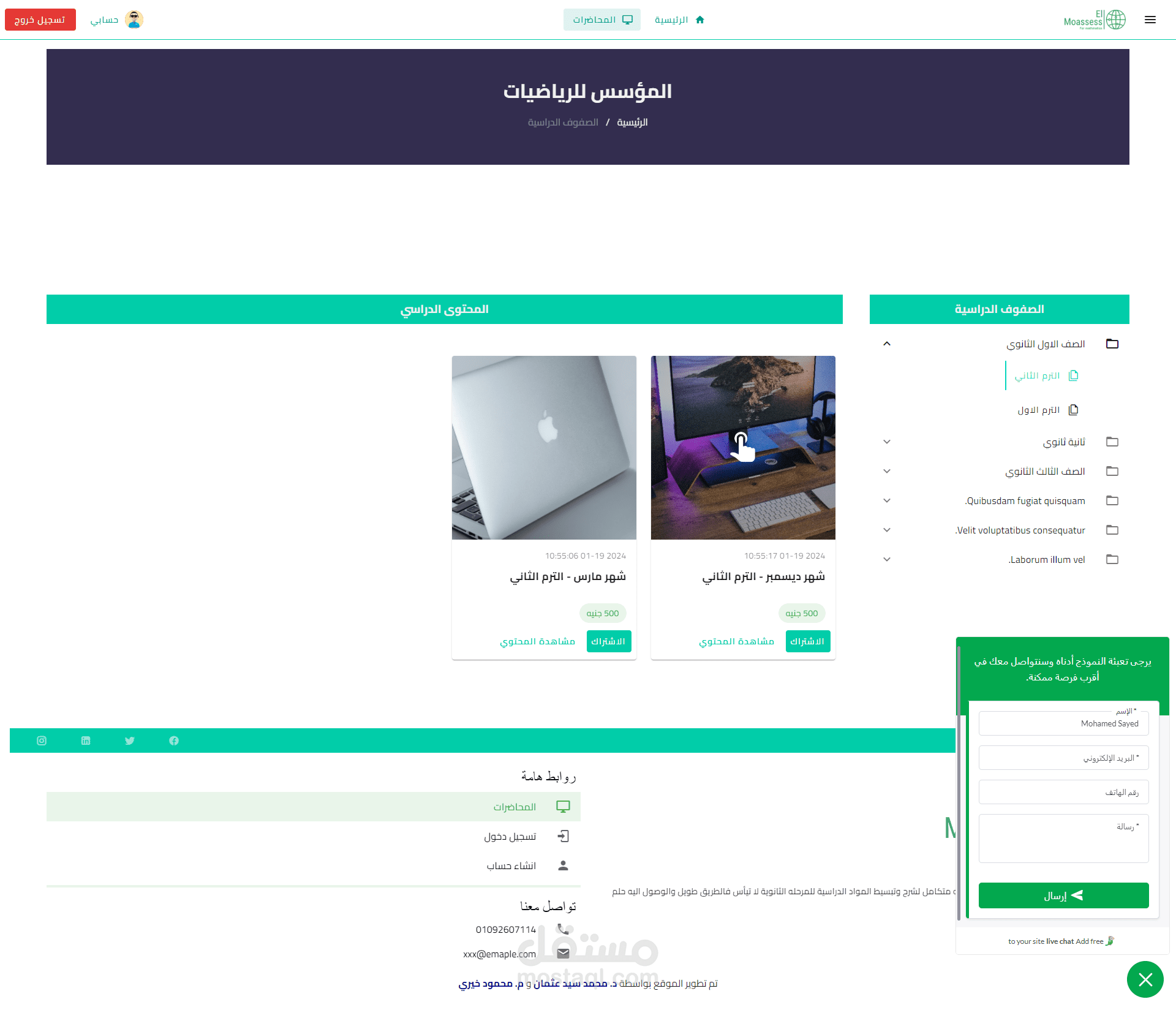 منصة تعليمية