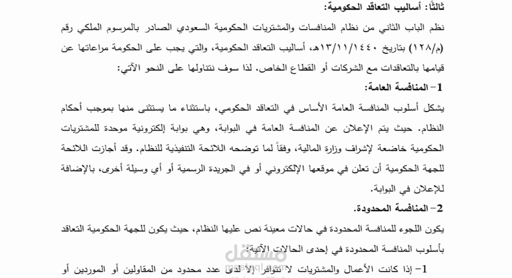 إعداد وكتابة الأبحاث والدراسات القانونية