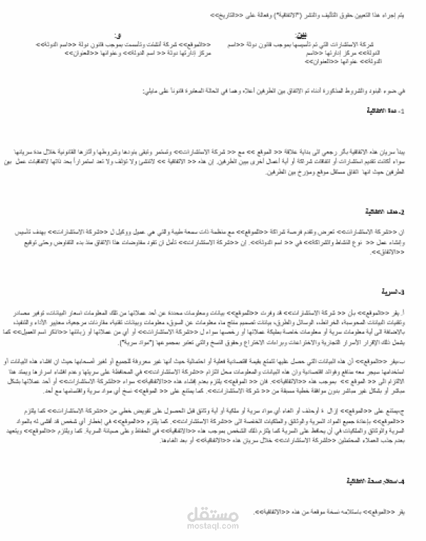 صياغة اتفاقية عدم الإفصاح NDA