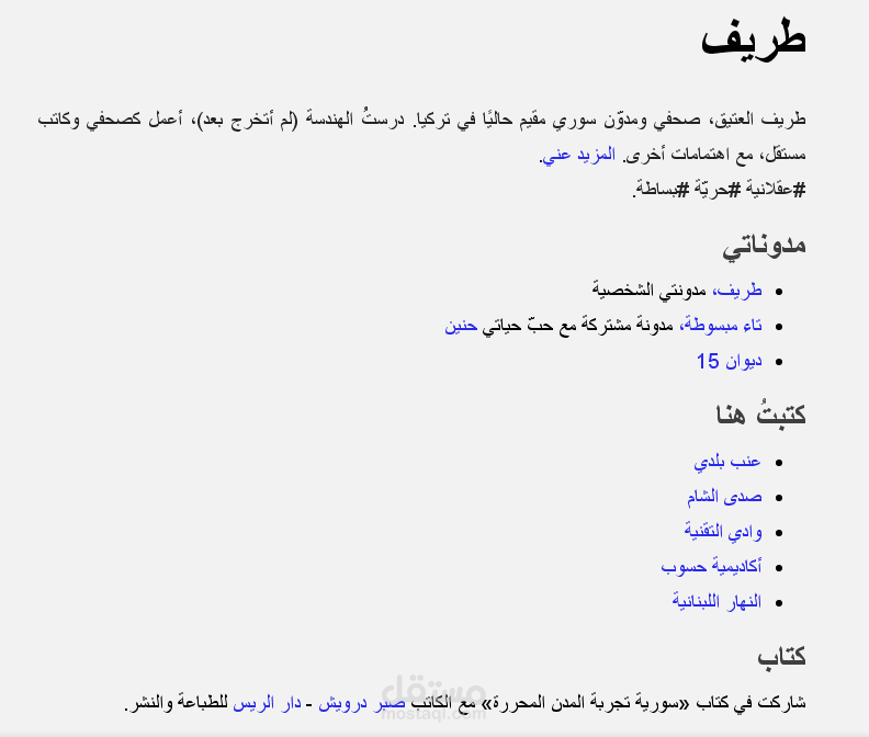 مدوّن منذ 2008