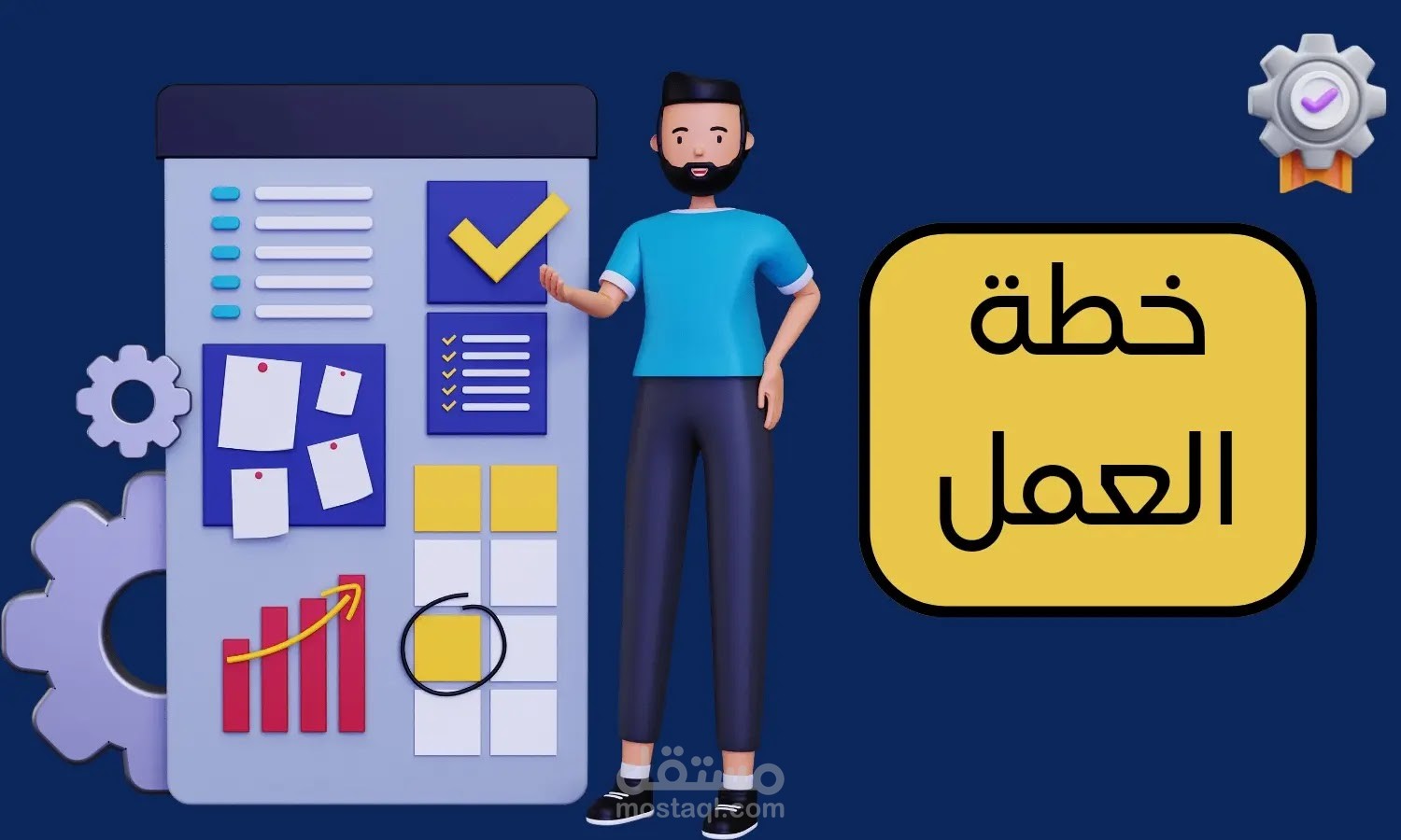 خطة عمل - كليات