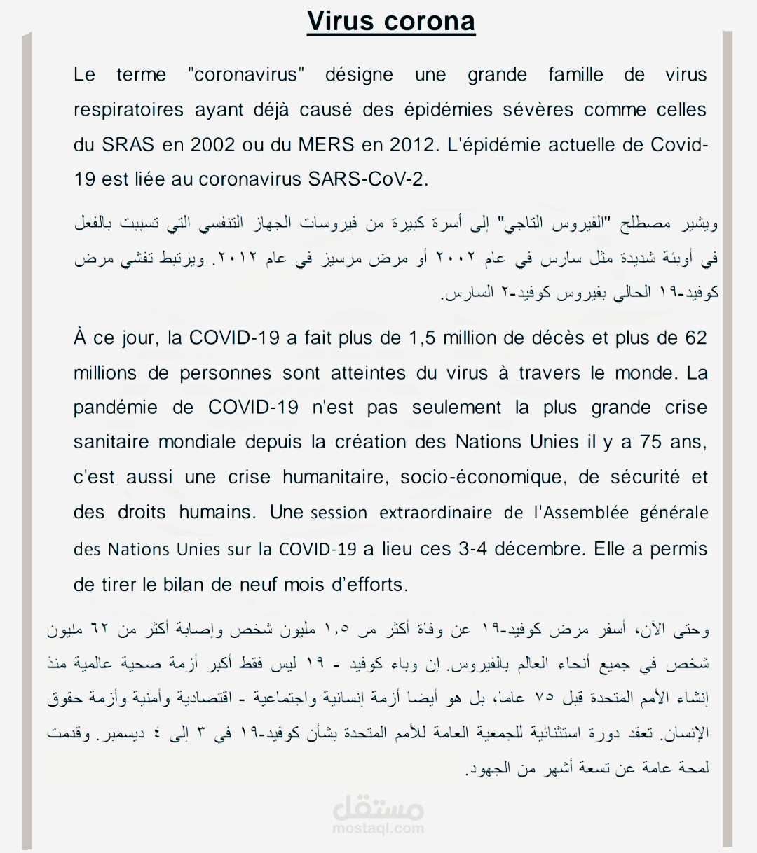 ترجمه متكاملة الجوانب