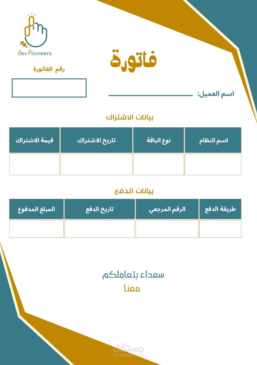 فاتورة مدفوعات