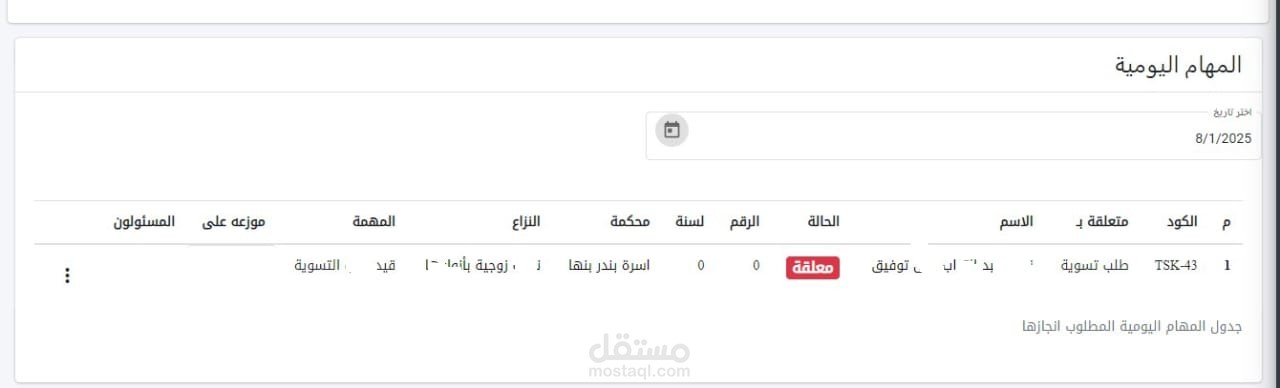 تطوير جدول مهام ف سيستتم محاماه