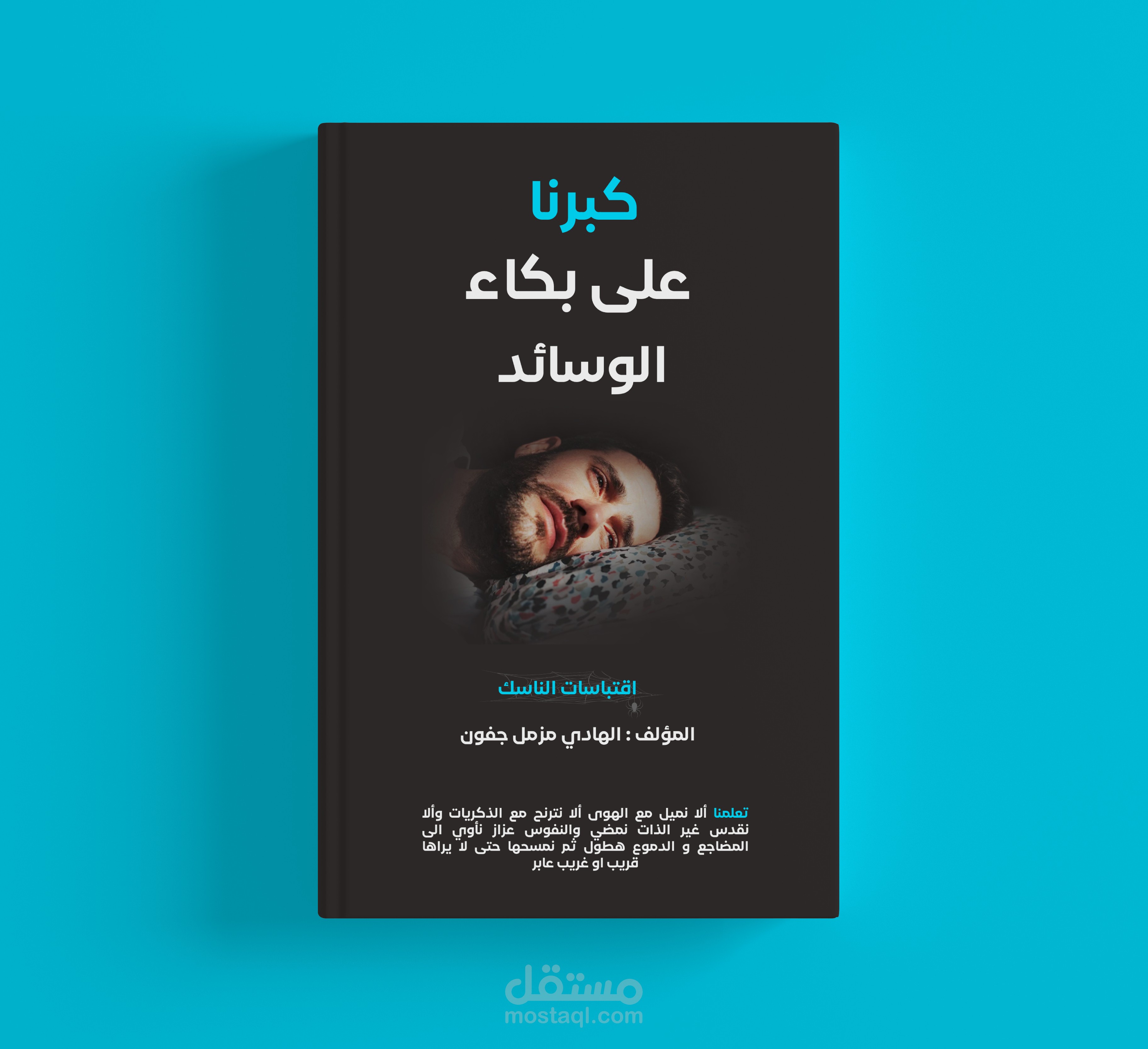 تصميم اغلفة كتب