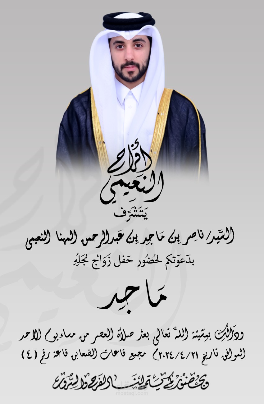 تصميم دعوة زواج