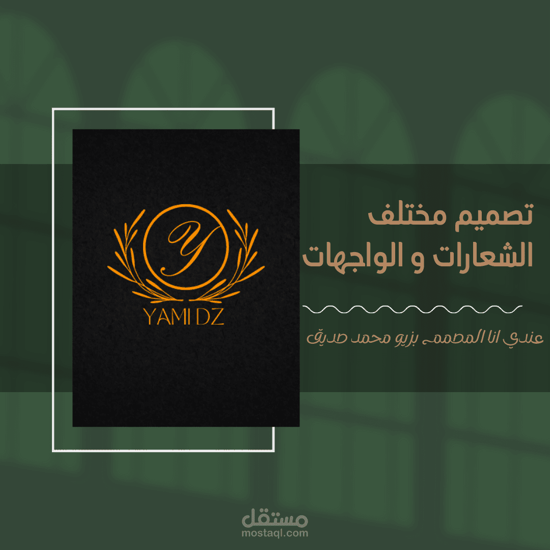 تصميم الشعارات