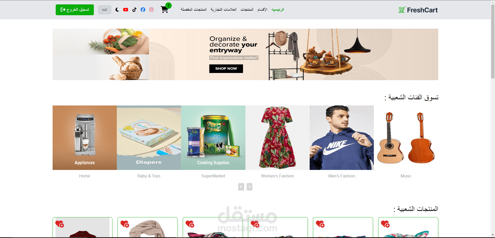 تطبيق ويب للتجارة الإلكترونية لشركه Fresh Cart