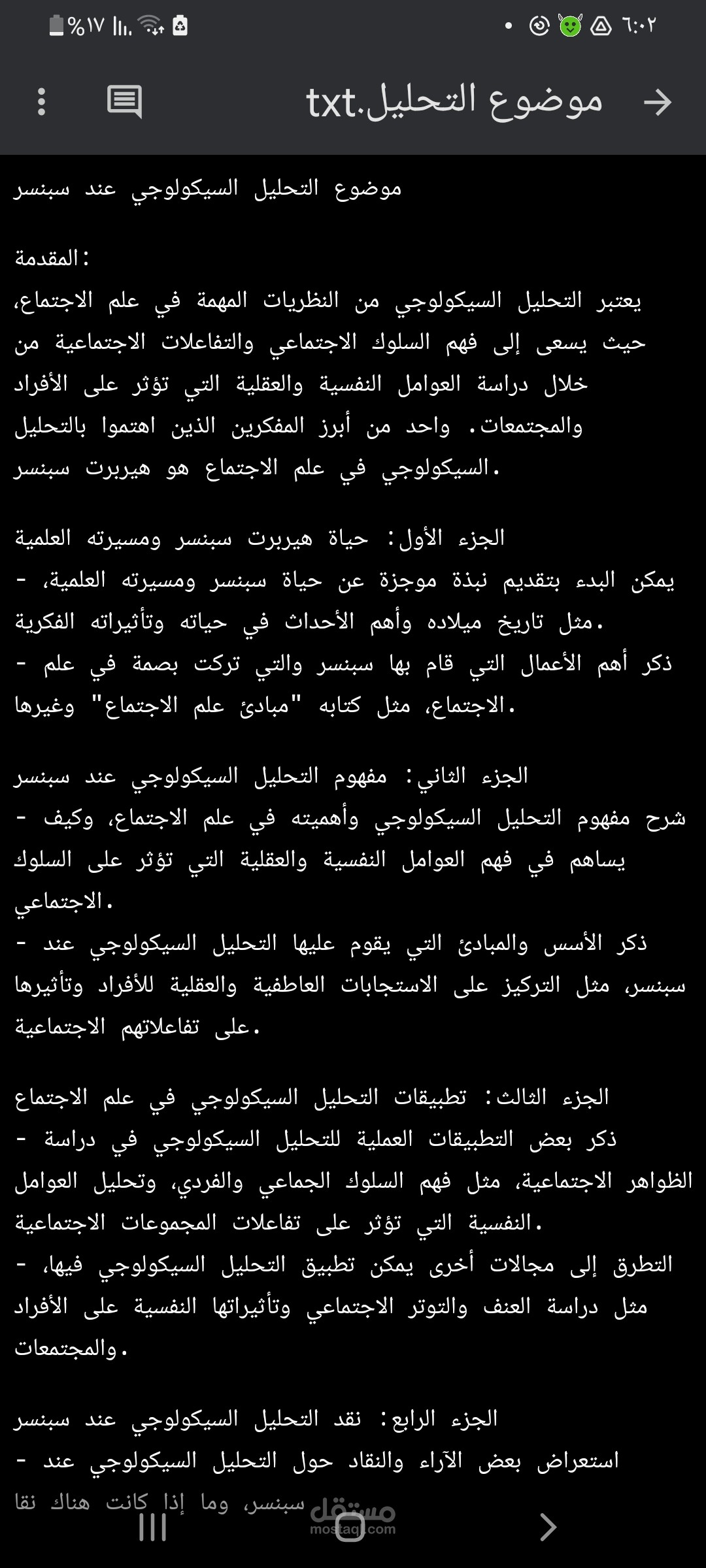كتابة بحث ٤٠٠٠ كلمة في مقرر فلسفة مدخل علم الاجتماع عن موضوع التحليل السيسيولوجي عند سبنسر