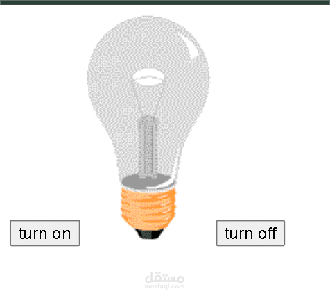 مشروع تشغيل/إيقاف لمبة تفاعلي باستخدام JavaScript