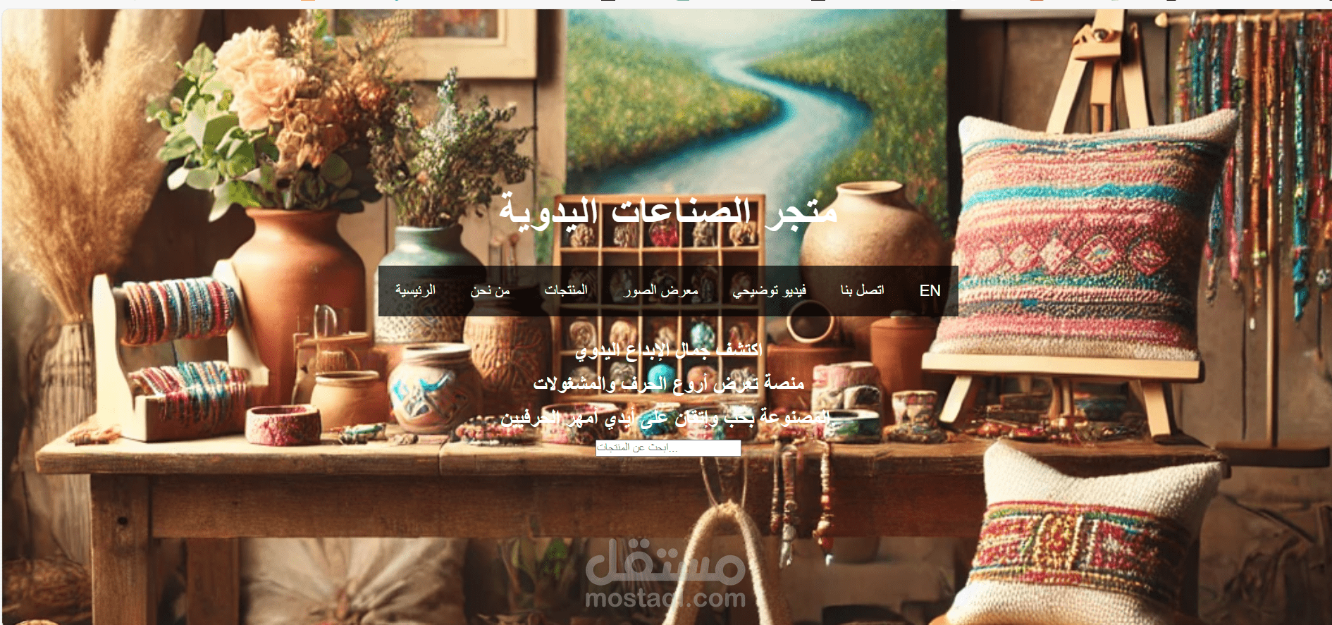 متجر الصناعات اليدوية