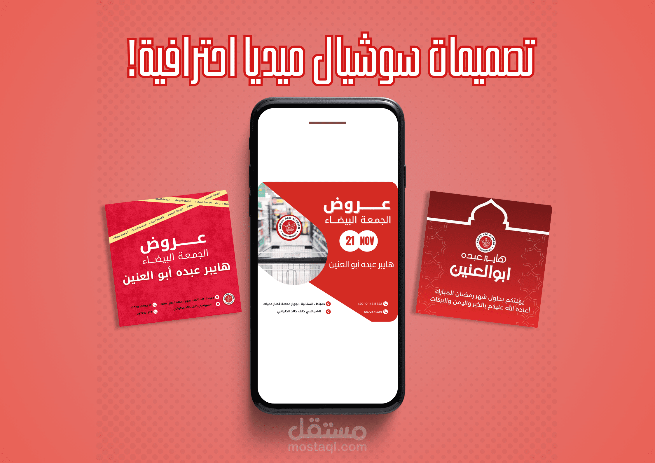تصميم إعلانات سوشيال ميديا