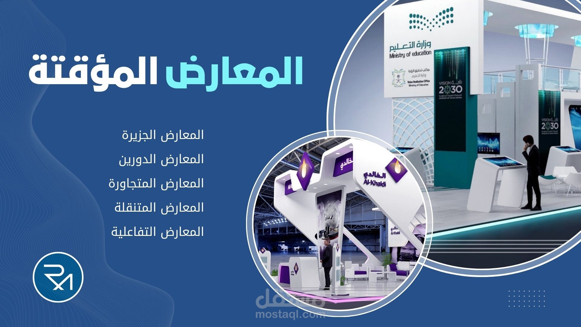تصمیم أجنحة و استاندات المعارض المؤقتة و البووثات