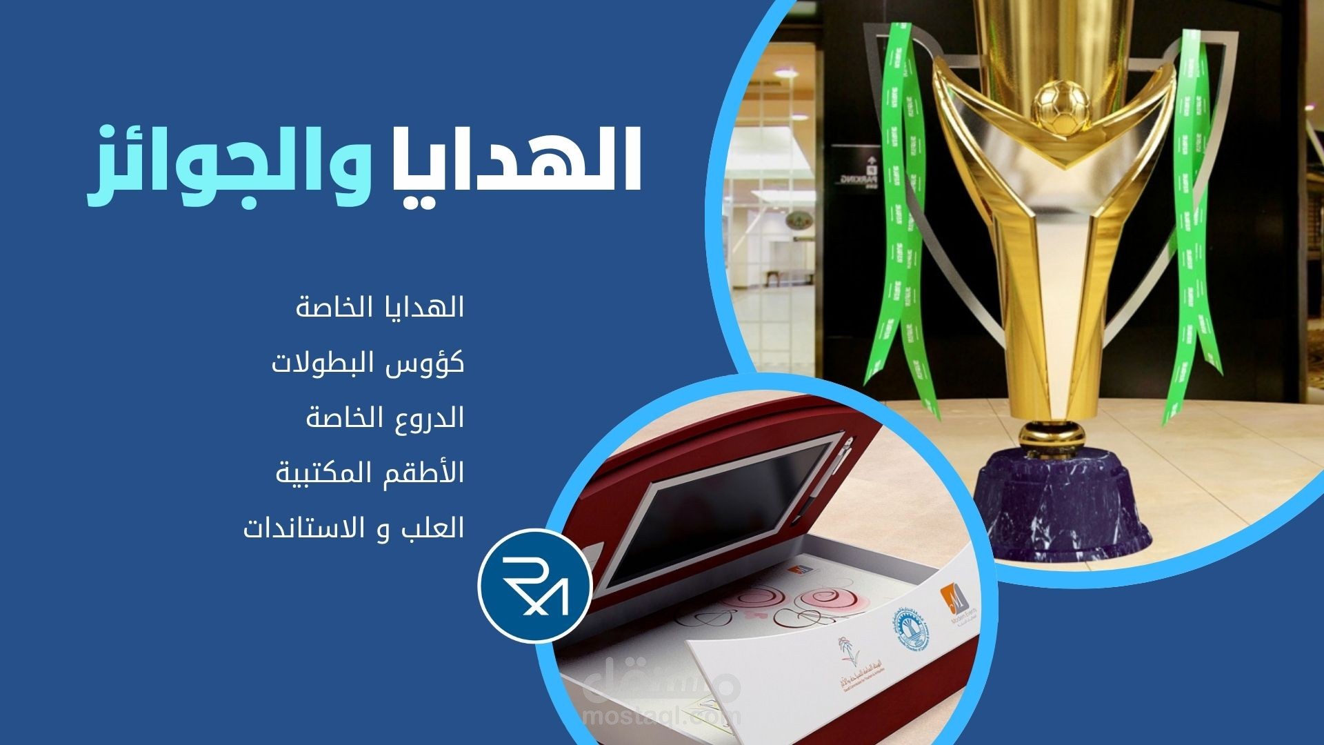 تصمیم الدروع والھدایا والجوائز والكؤوس