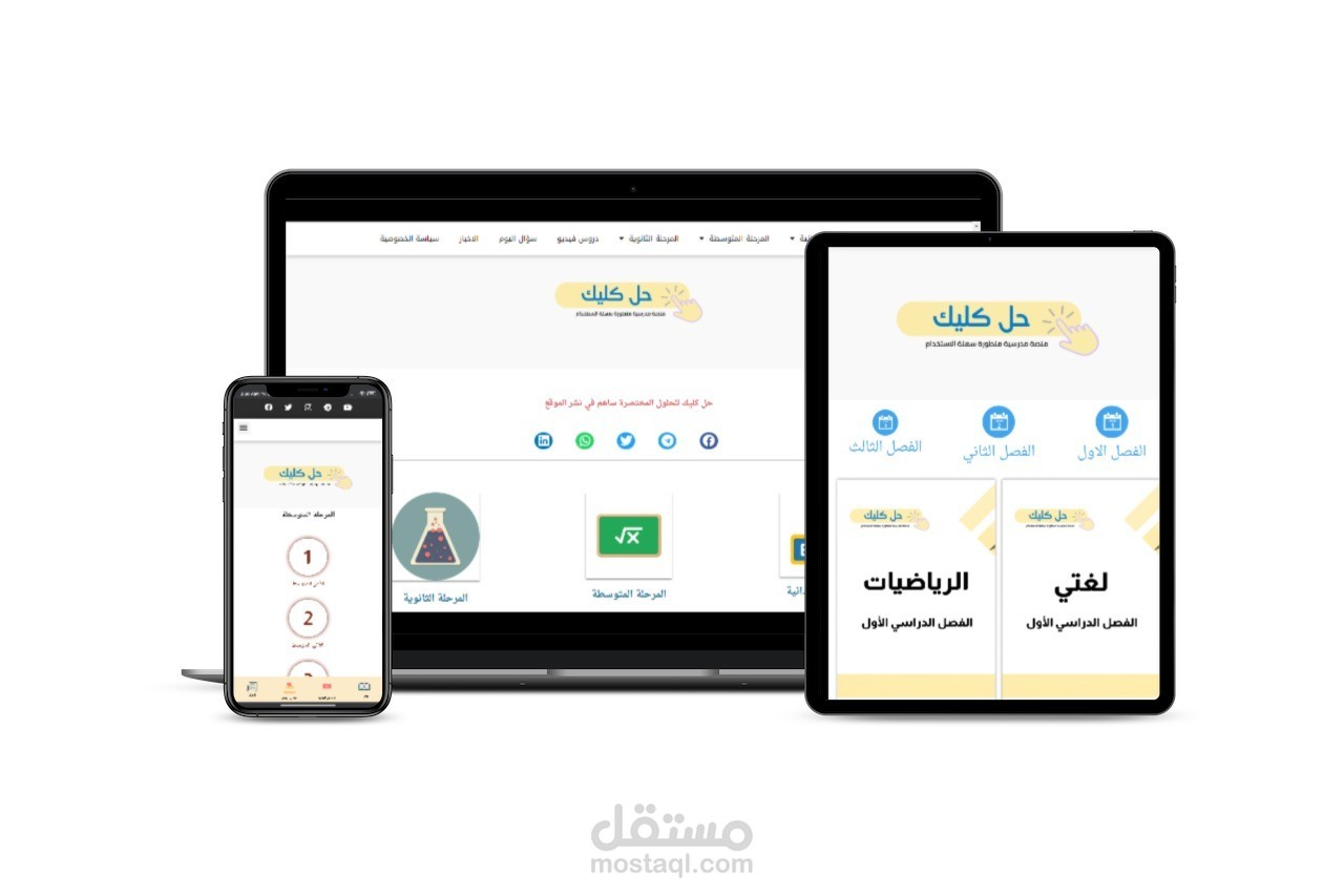 موقع حل كليك لحلول المناهج (منصة تعليمية)