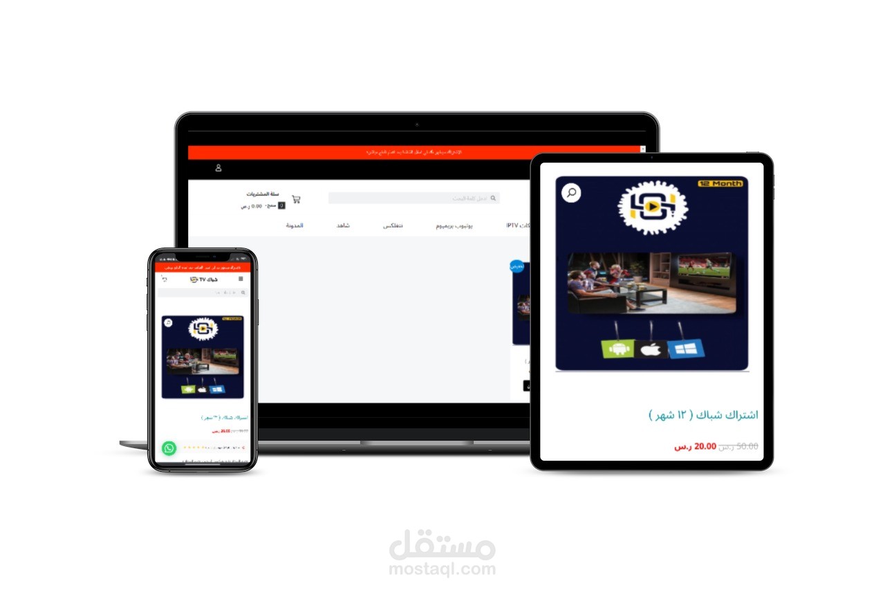 متجر لبيع اشتراكات IPTV