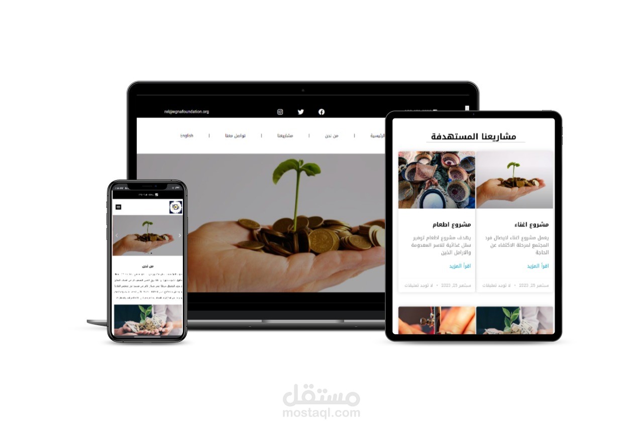 موقع تعريفي لمؤسسة خيرية