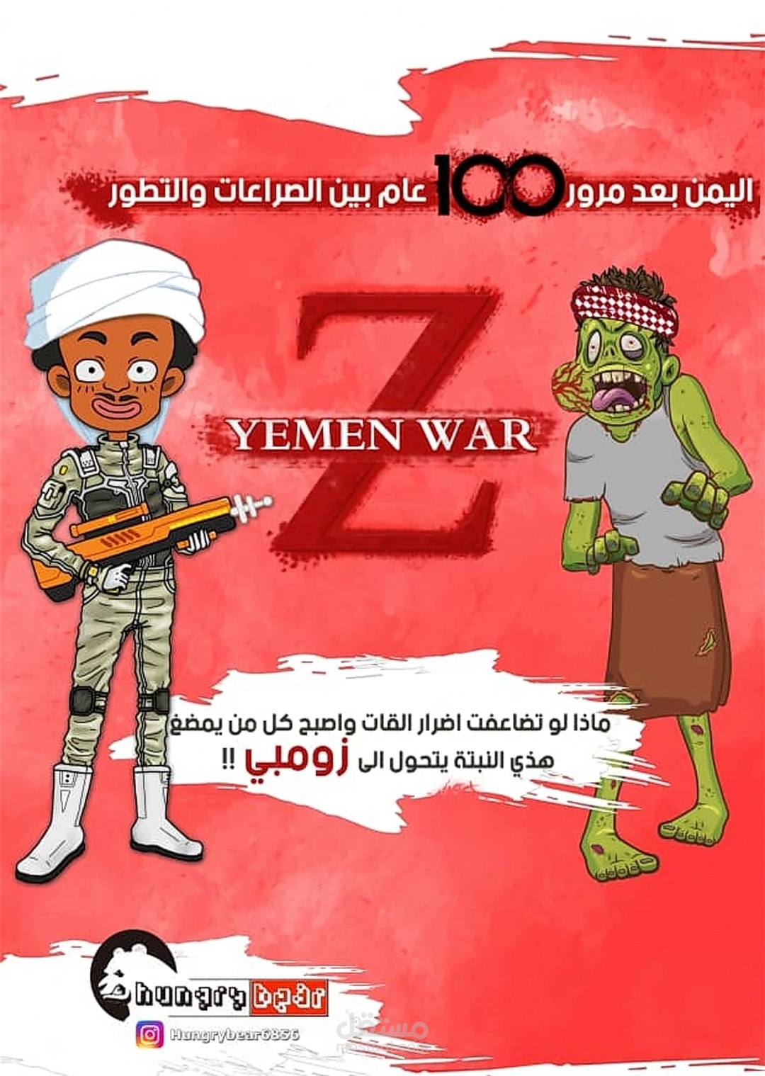 تطوير لعبة Yemen War z