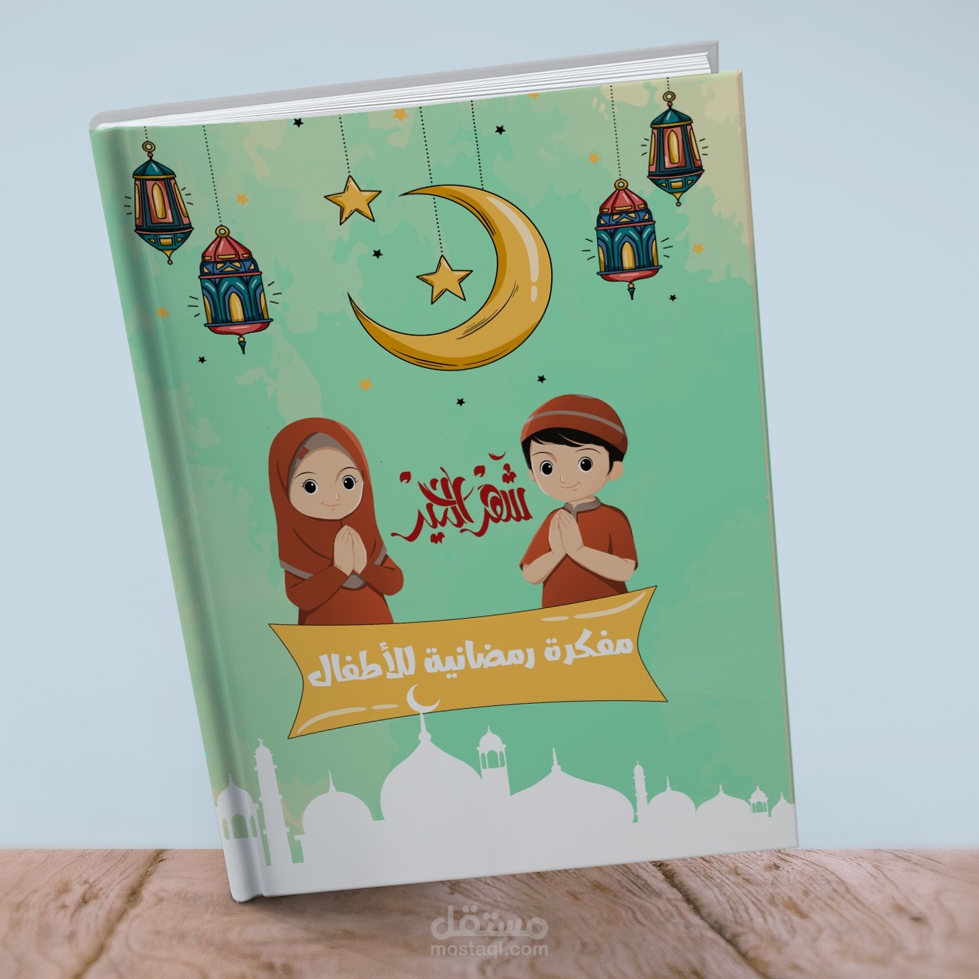 مفكرة رمضانية للاطفال